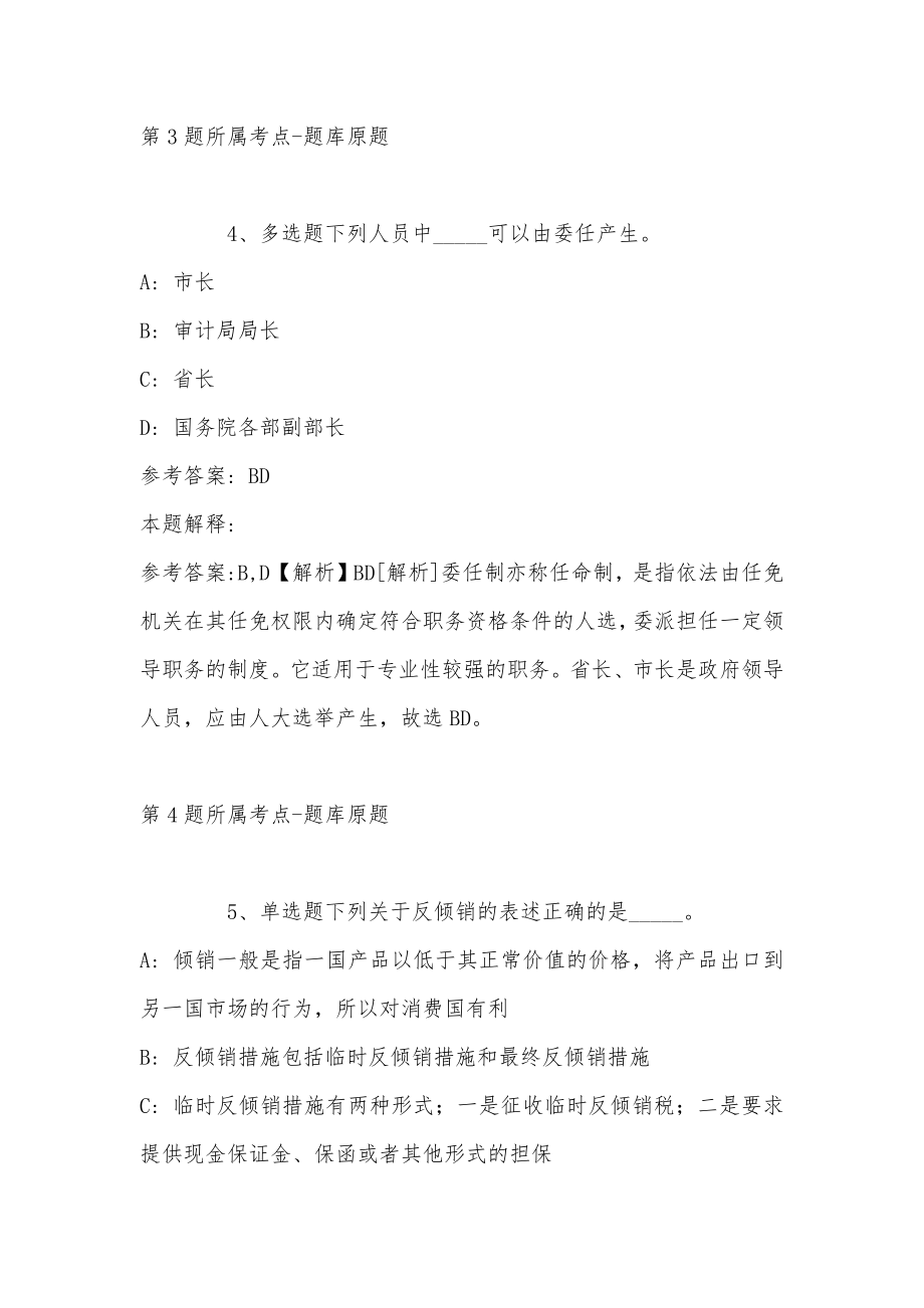 山东省聊城市临清市事业单位考试真题汇编【2011年-2021年考试版】(带答案)_第3页