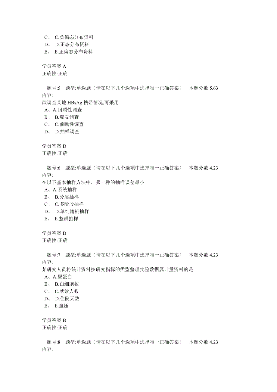 预防医学2014春第四套作业.doc_第2页