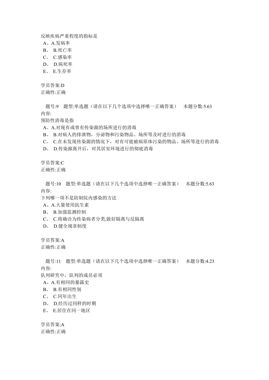 预防医学2014春第四套作业.doc_第3页