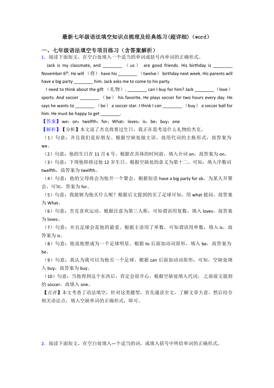 最新七年级语法填空知识点梳理及经典练习(超详细)(word).doc_第1页