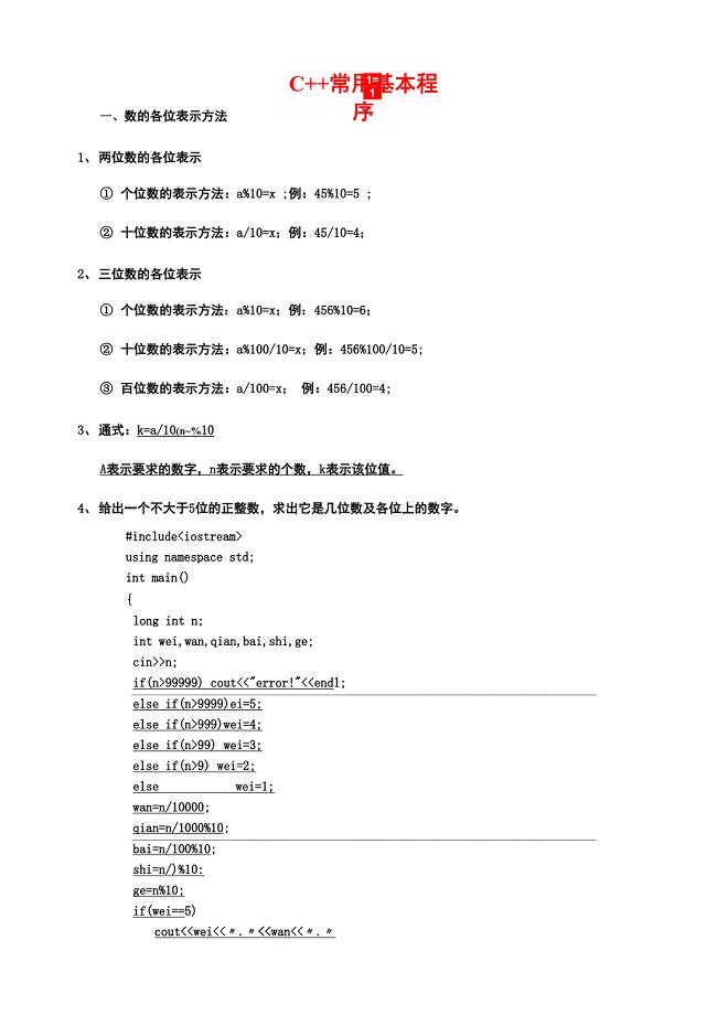 C++常用基本程序