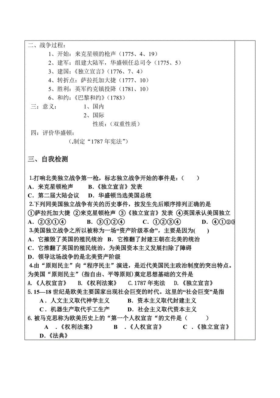 哈117中学教学案学生2_第2页