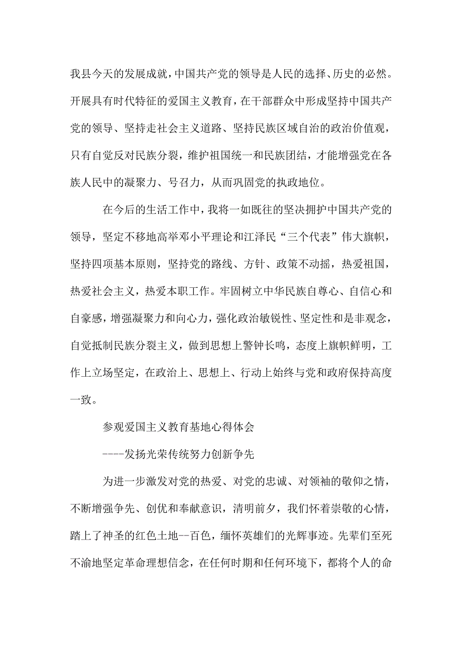 2019青少年爱国主义教育心得体会范文五篇.doc_第2页