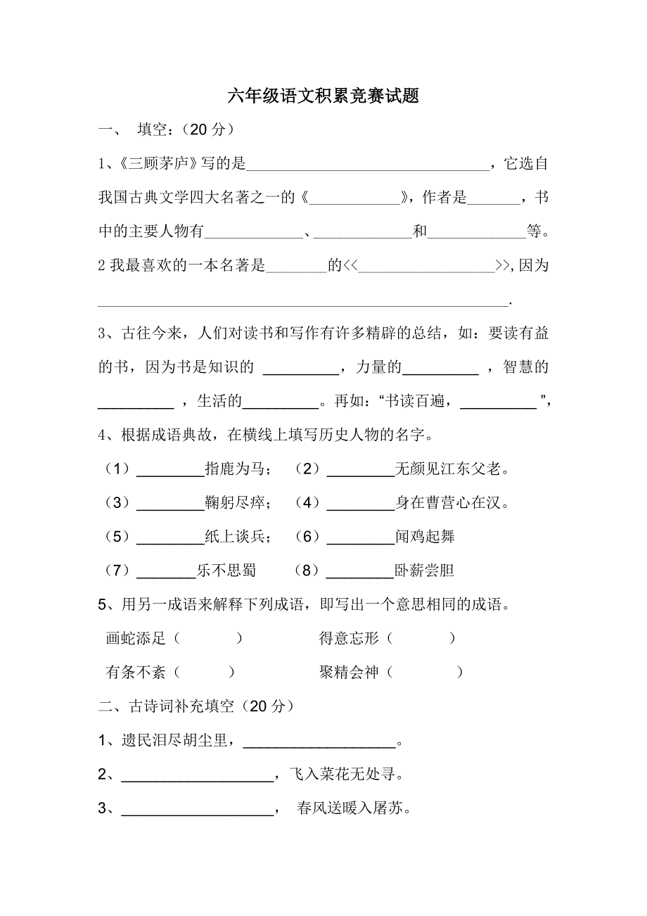 六年级积累试题.doc_第1页