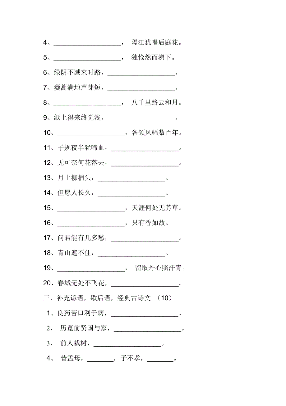 六年级积累试题.doc_第2页