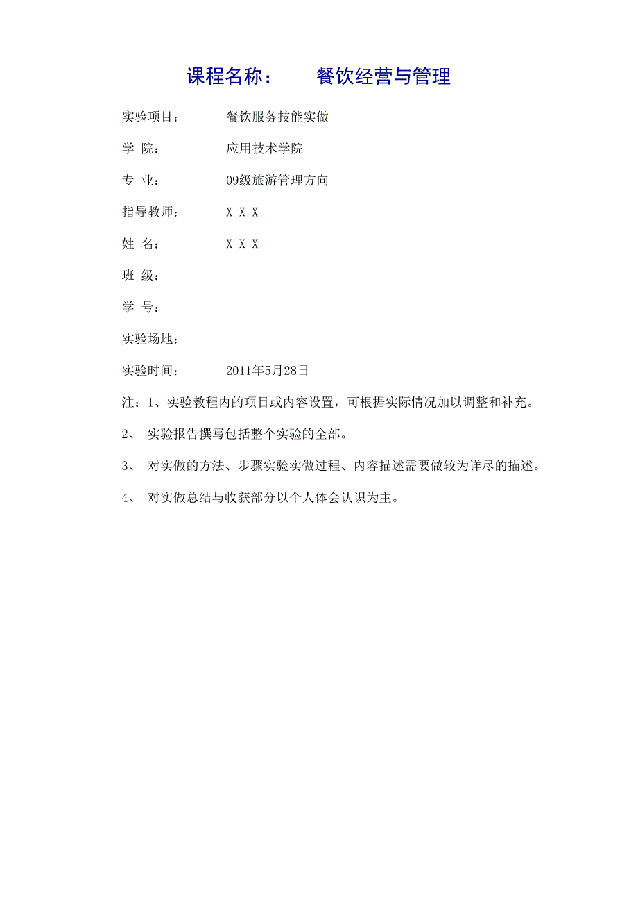 餐饮服务技能实操_第2页