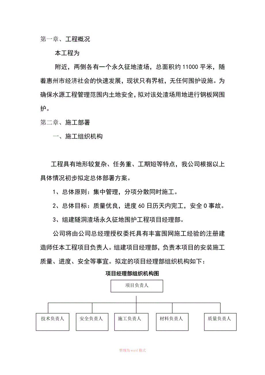 围网施工组织设计_第2页