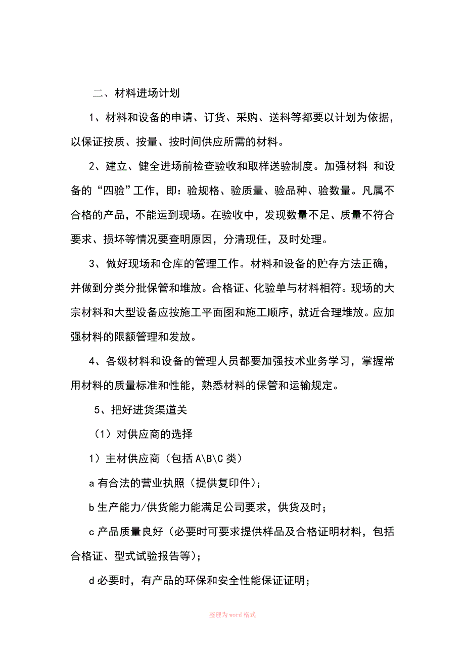 围网施工组织设计_第3页