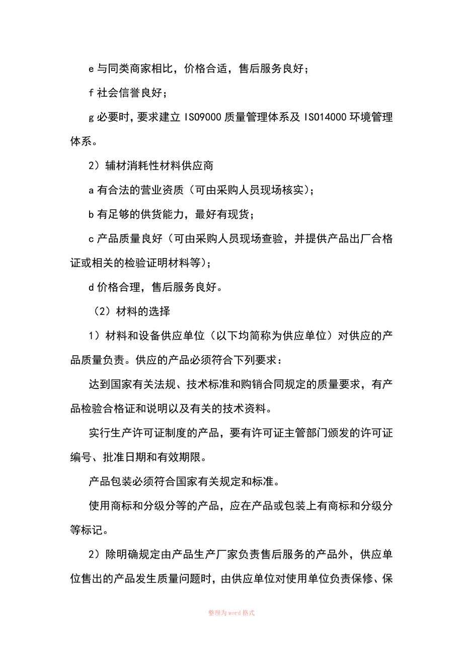 围网施工组织设计_第4页