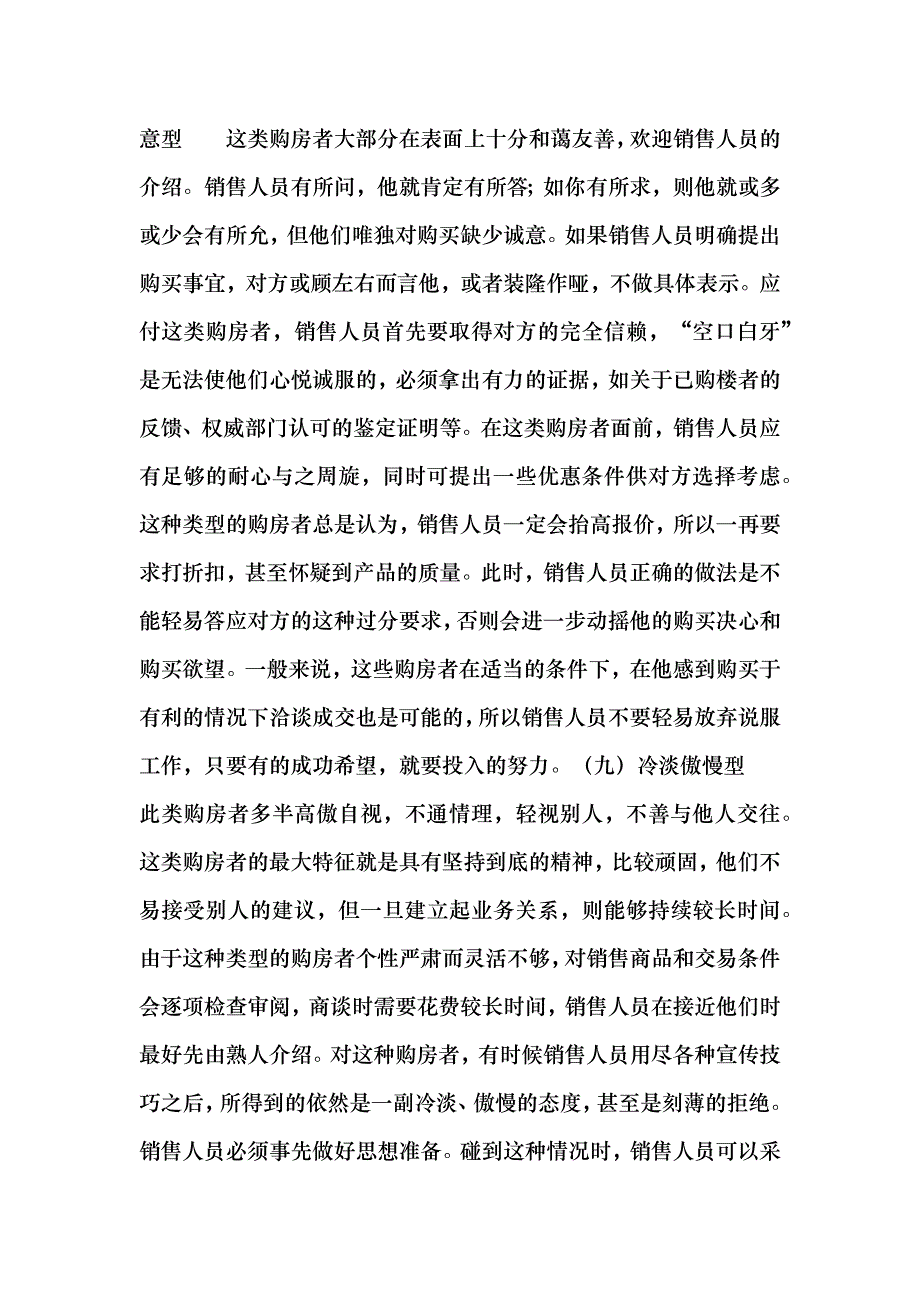 客户的几种分类以及特征_第4页