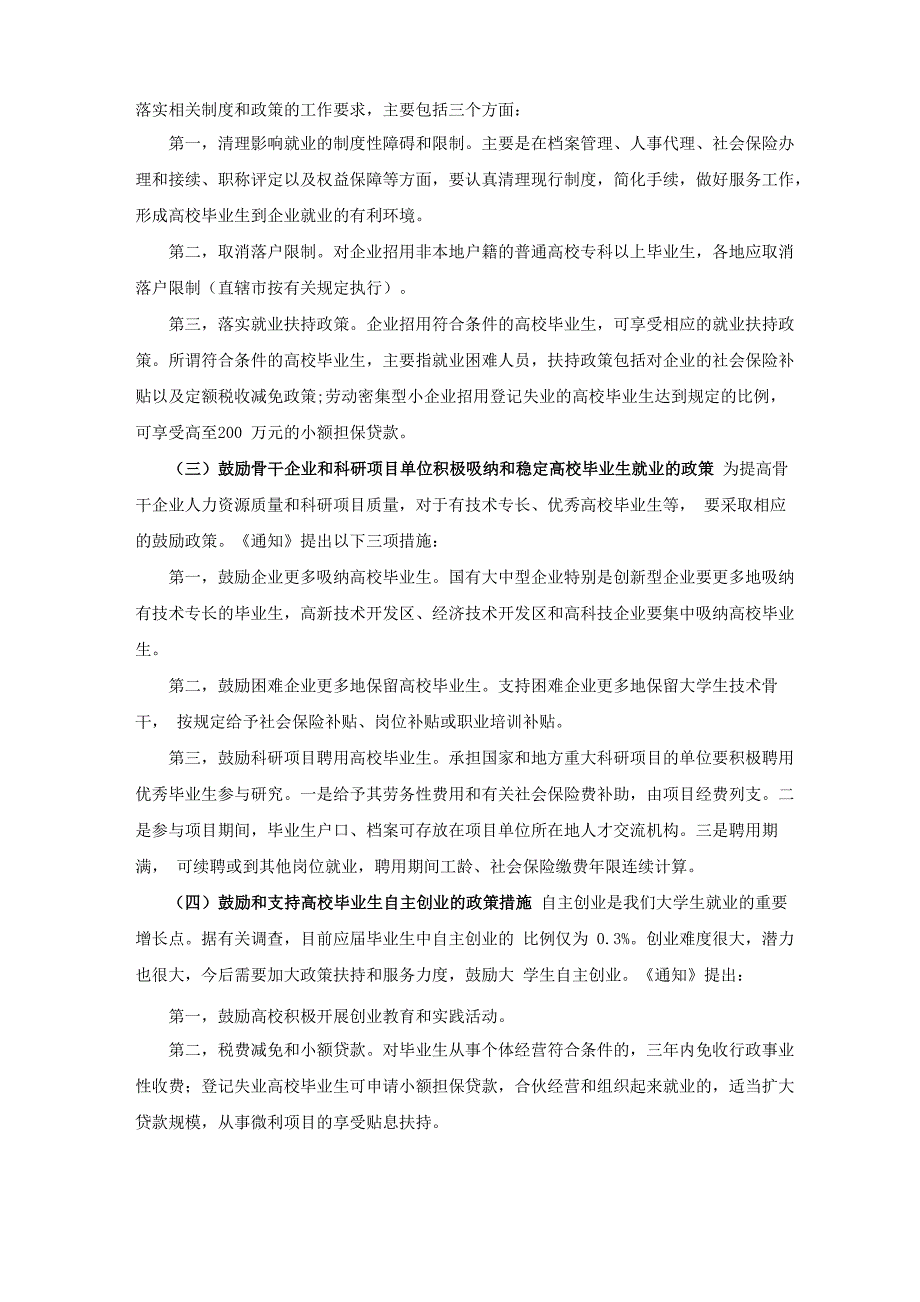 现行大学生就业政策解读_第2页