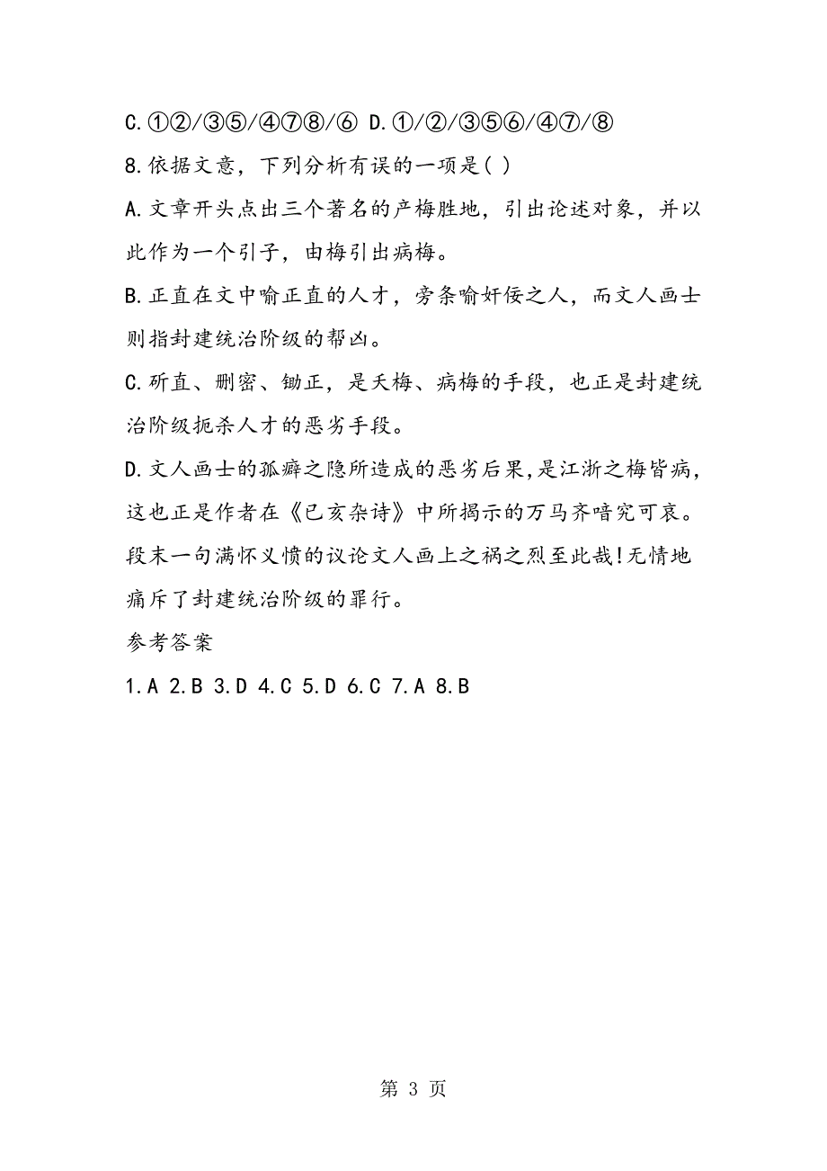 2023年高二语文《病梅馆记》暑假阅读练习.doc_第3页