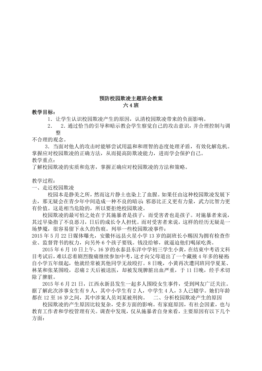 预防校园欺凌安全教育_第3页