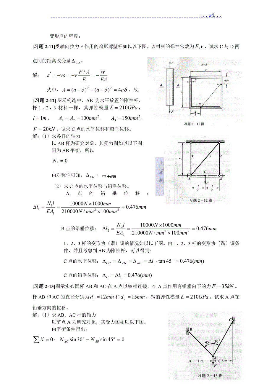 《材料力学》第2章轴向拉[压]变形习题解_第4页