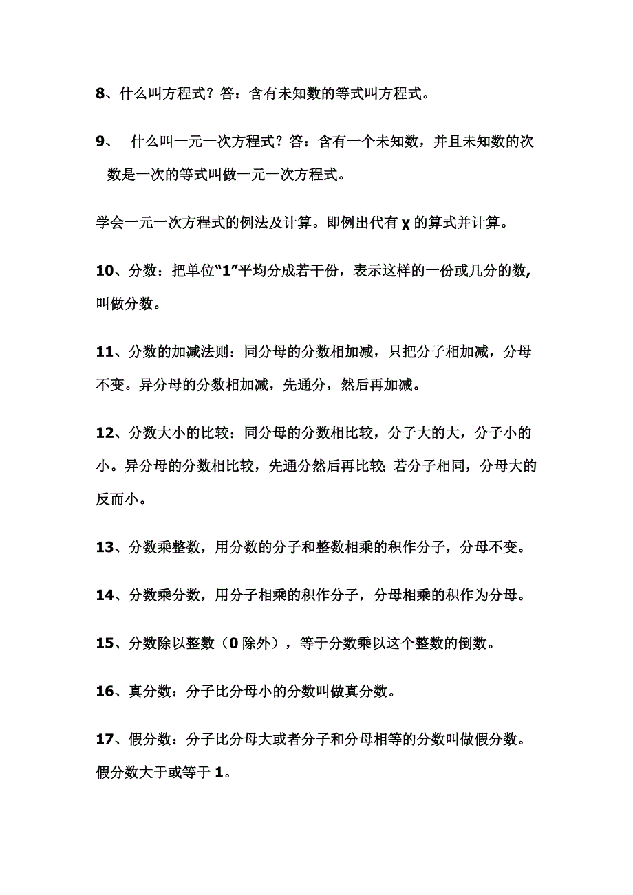 小学数学概念及公式大全(完整版)_第2页