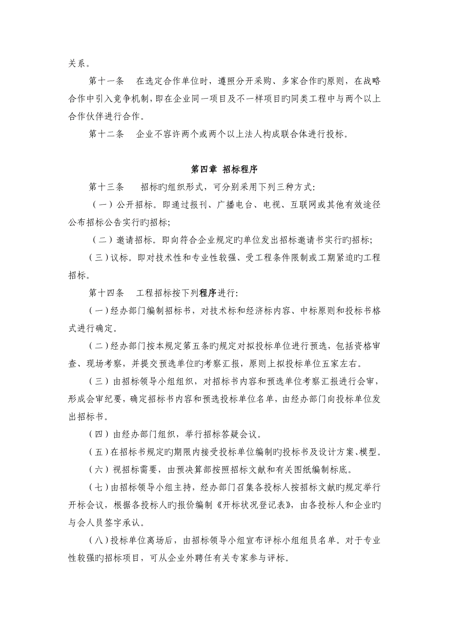 保利工程招投标管理规定_第3页