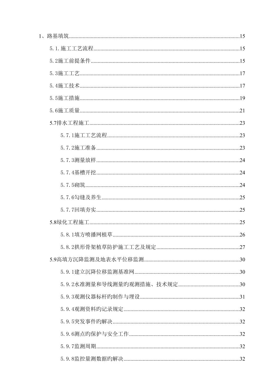 高边坡专项施工方案高填_第2页