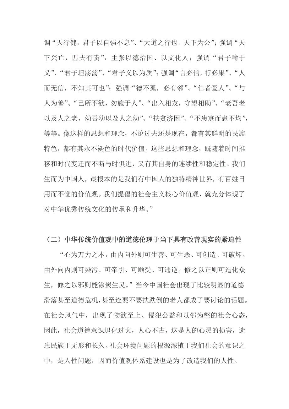 重塑价值观的媒体使命论文_第2页