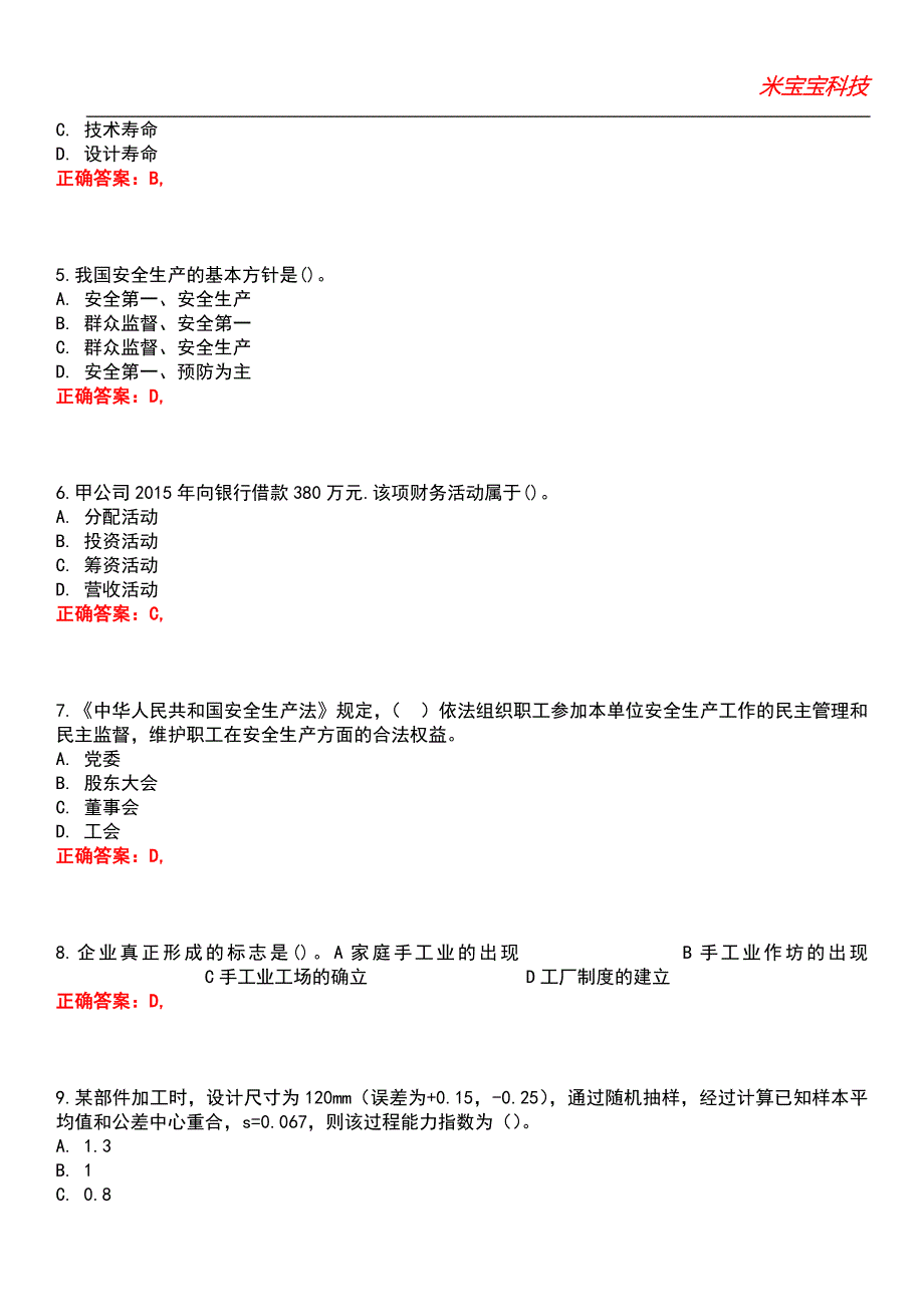 2022年初级经济师-工商管理专业知识与实务考试题库模拟10_第2页