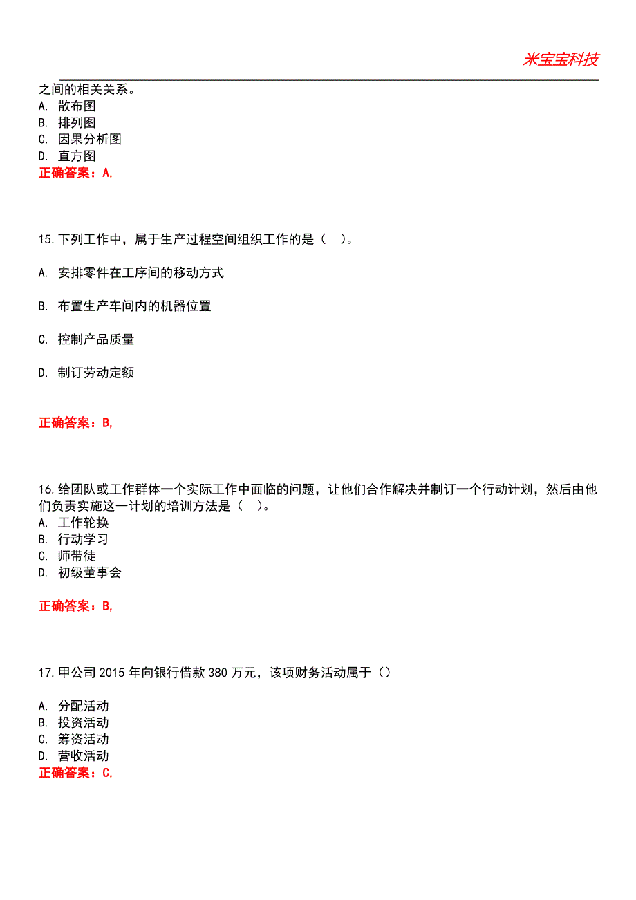 2022年初级经济师-工商管理专业知识与实务考试题库模拟10_第4页