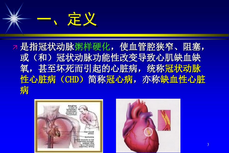 医学专题：心绞痛-合理用药_第3页