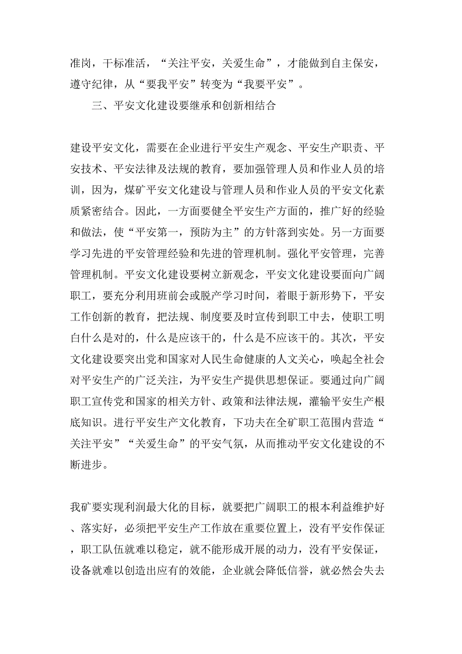 加强安全文化建设促进我矿安全生产.doc_第3页