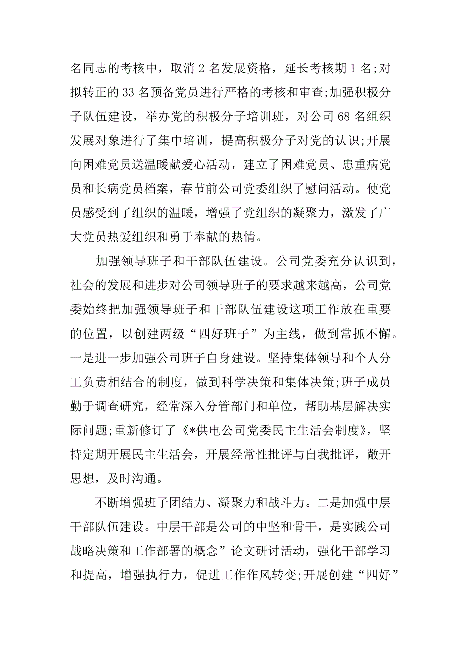 实用的半年个人工作总结模板3篇个人半年度工作总结范文大全_第3页