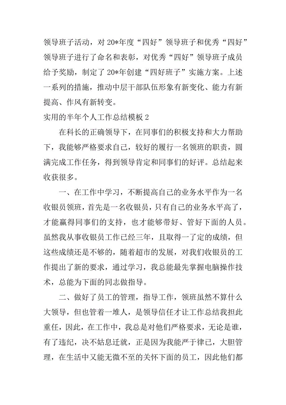 实用的半年个人工作总结模板3篇个人半年度工作总结范文大全_第4页