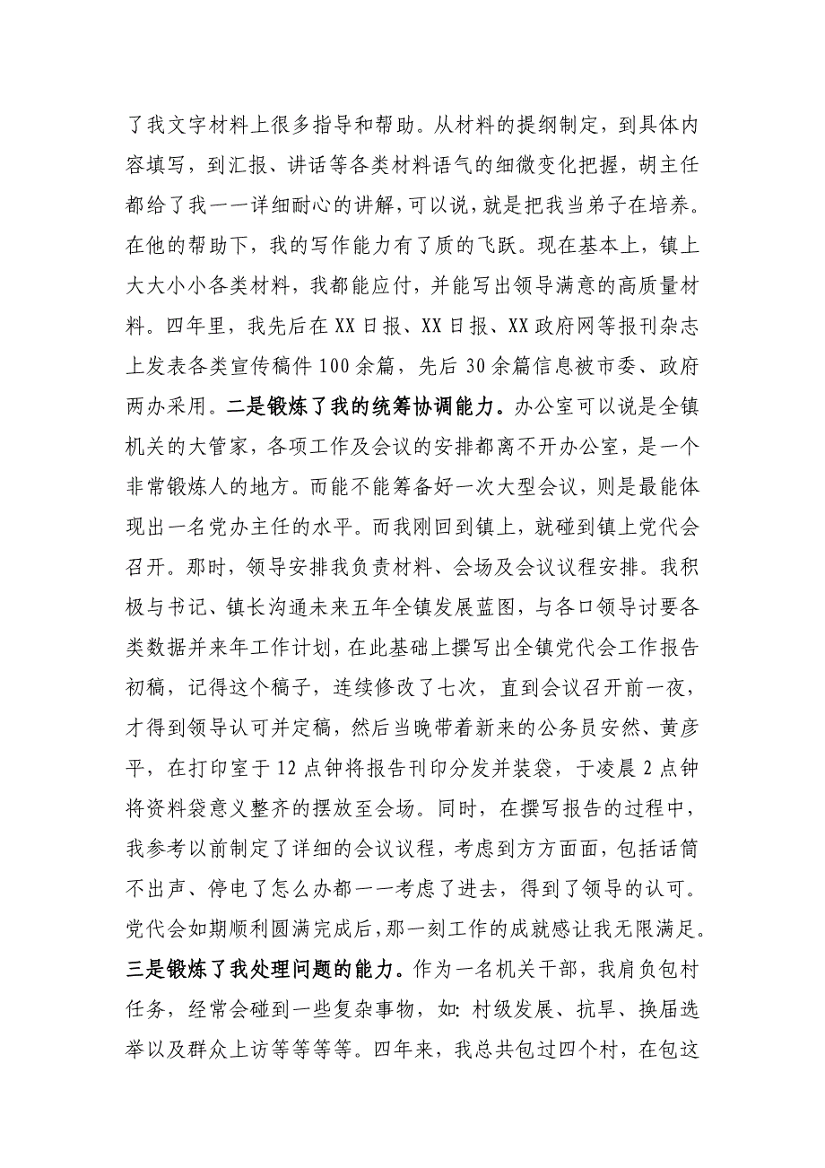 年轻干部座谈会发言材料.doc_第2页