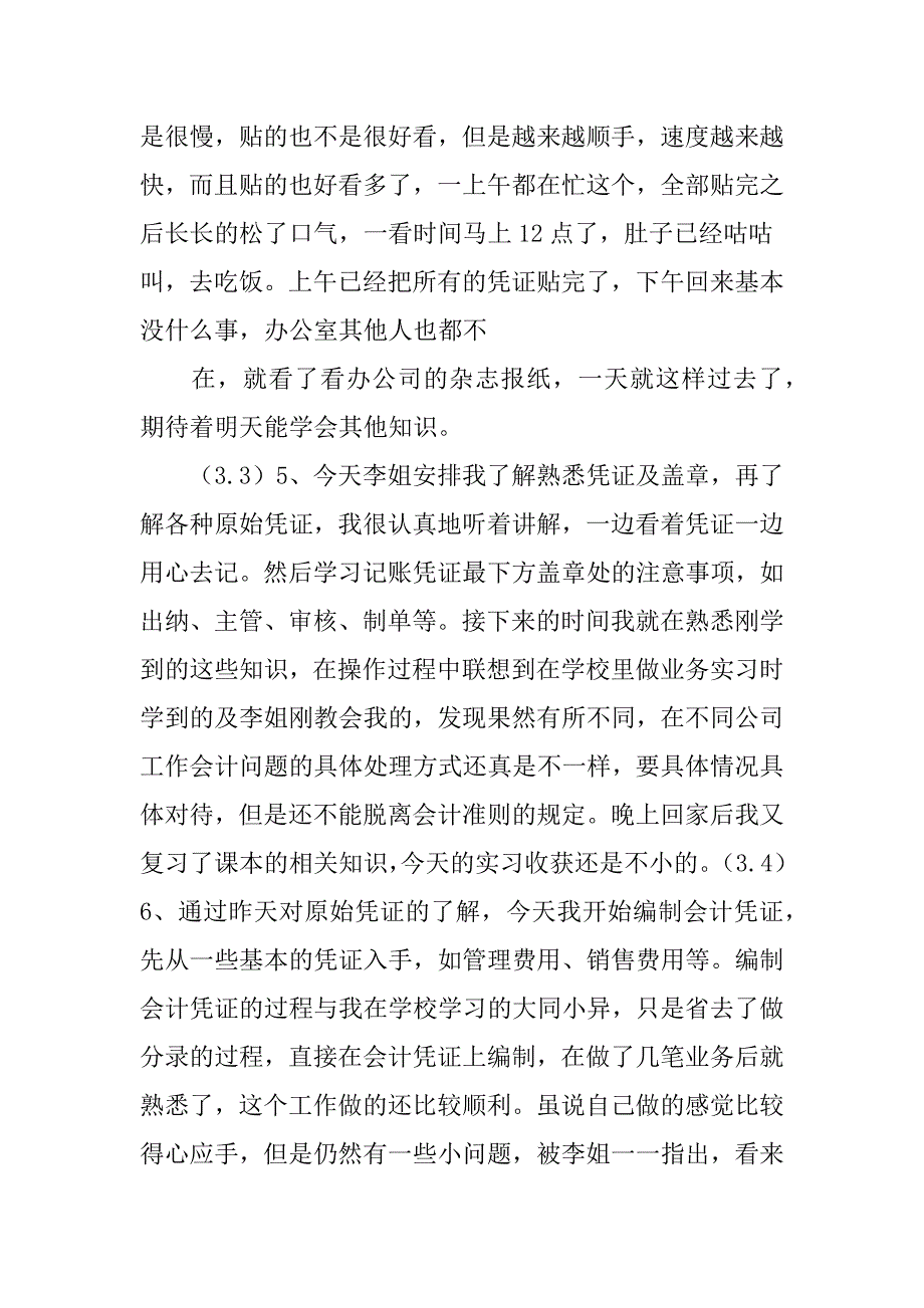 会计实习日记100篇_第3页