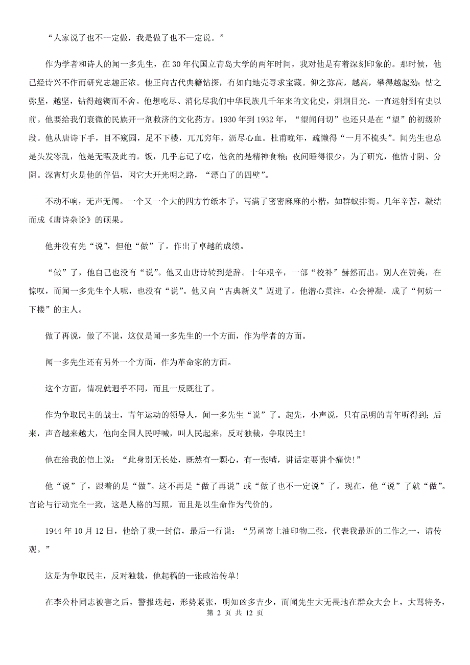 人教版2020年七年级下学期期末语文试题B卷（测试）_第2页