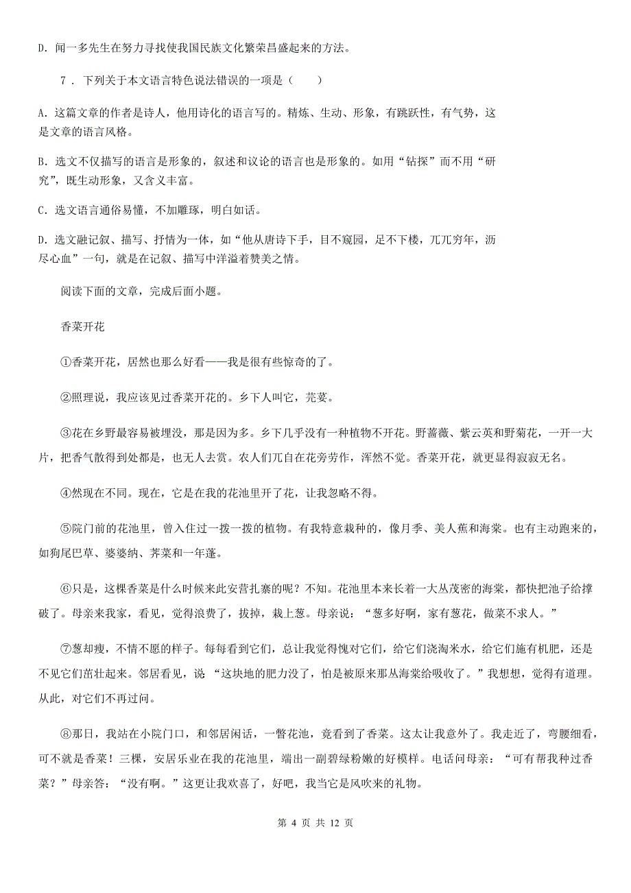 人教版2020年七年级下学期期末语文试题B卷（测试）_第4页