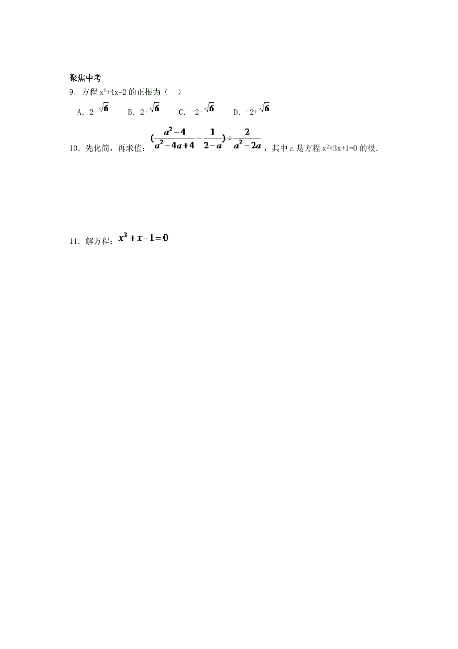 九年级数学上册 22.2降次解一元二次方程第3课时学案 人教版_第3页
