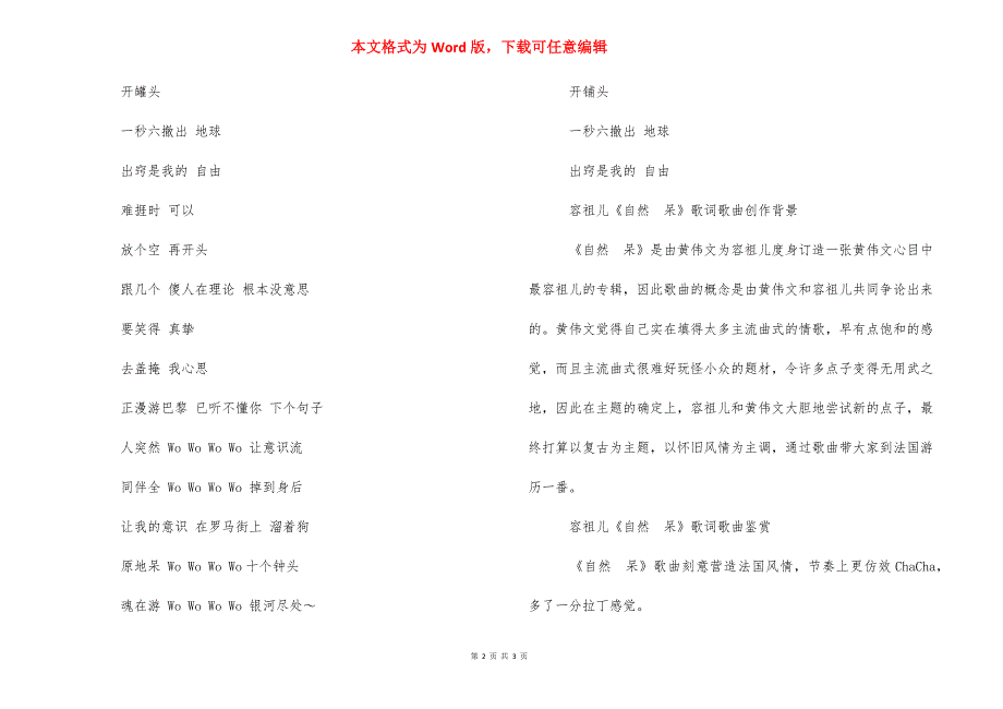 容祖儿歌词那样傻【容祖儿天然呆歌词】.docx_第2页