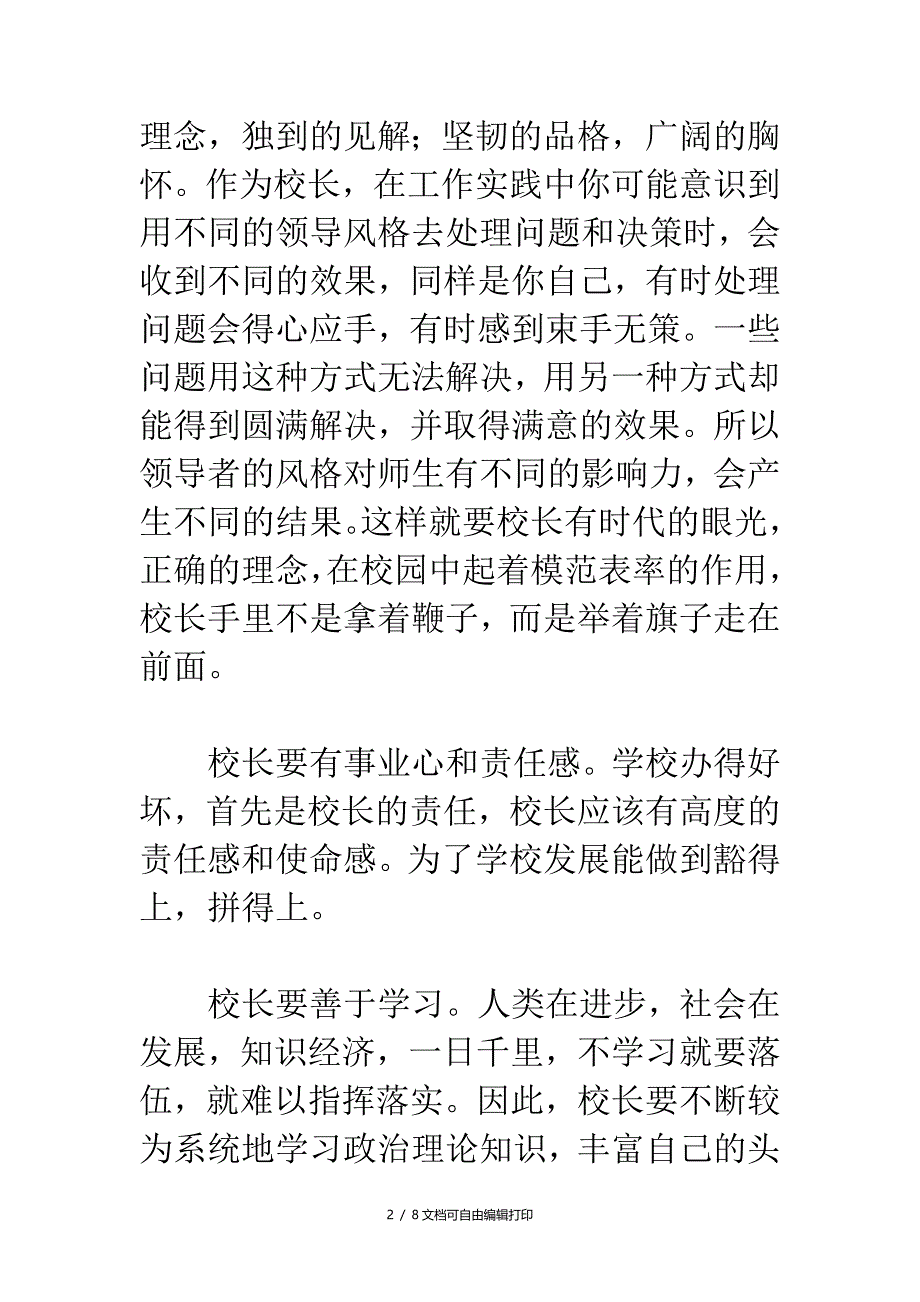 校长岗位提高培训班心得体会_第2页