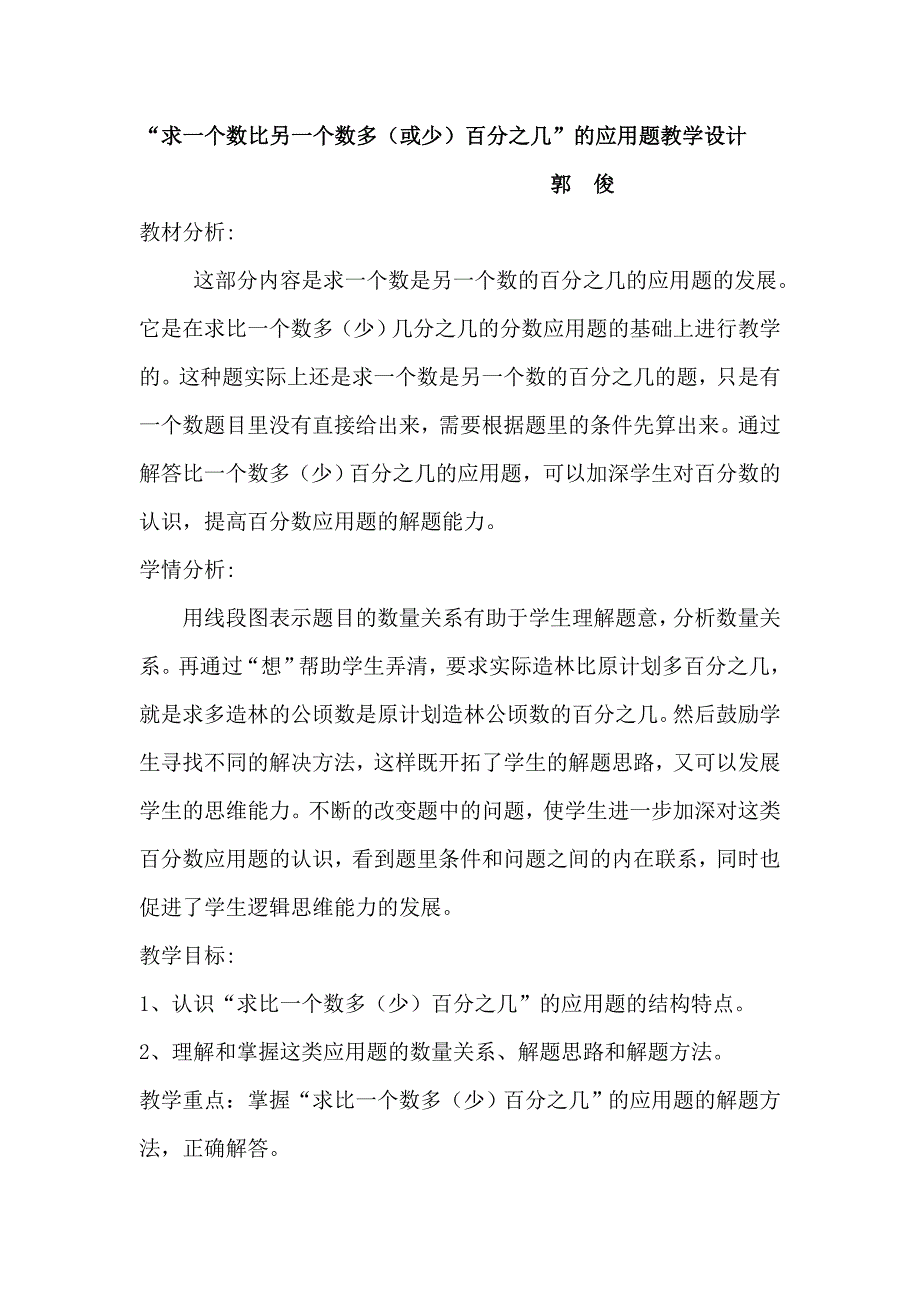 求一个数比另一个数多（或少）百分之几的应用题_第1页