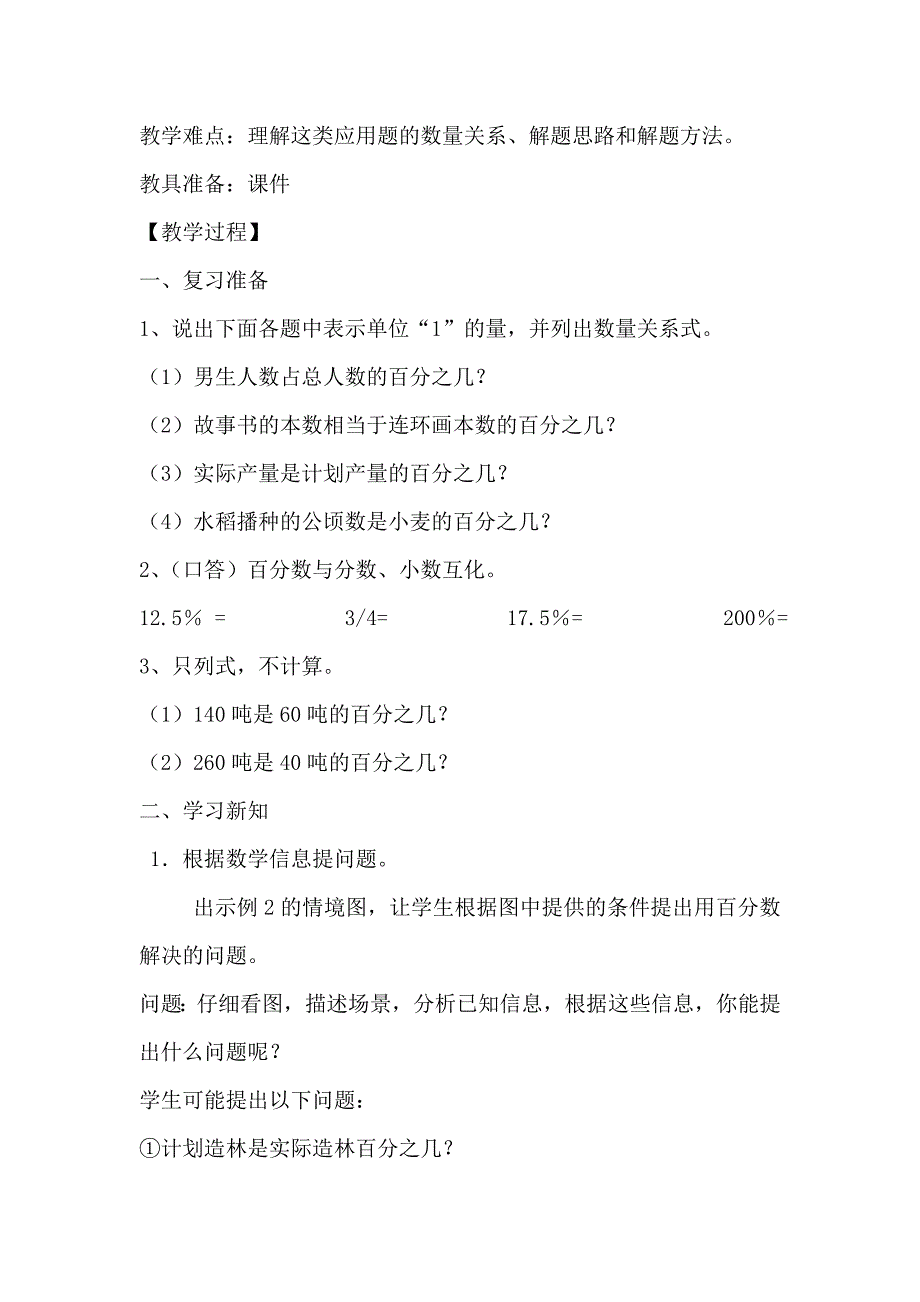 求一个数比另一个数多（或少）百分之几的应用题_第2页