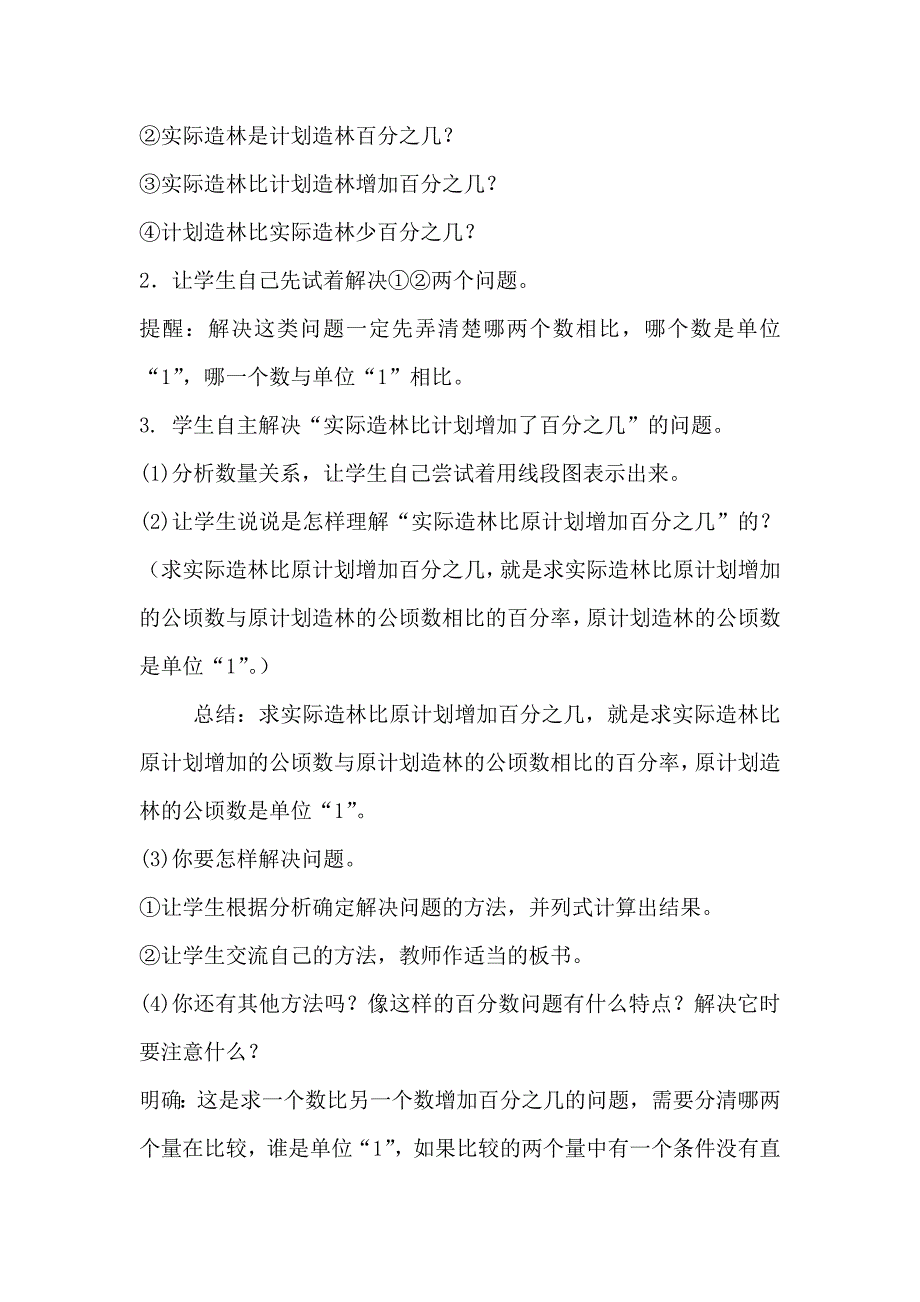 求一个数比另一个数多（或少）百分之几的应用题_第3页