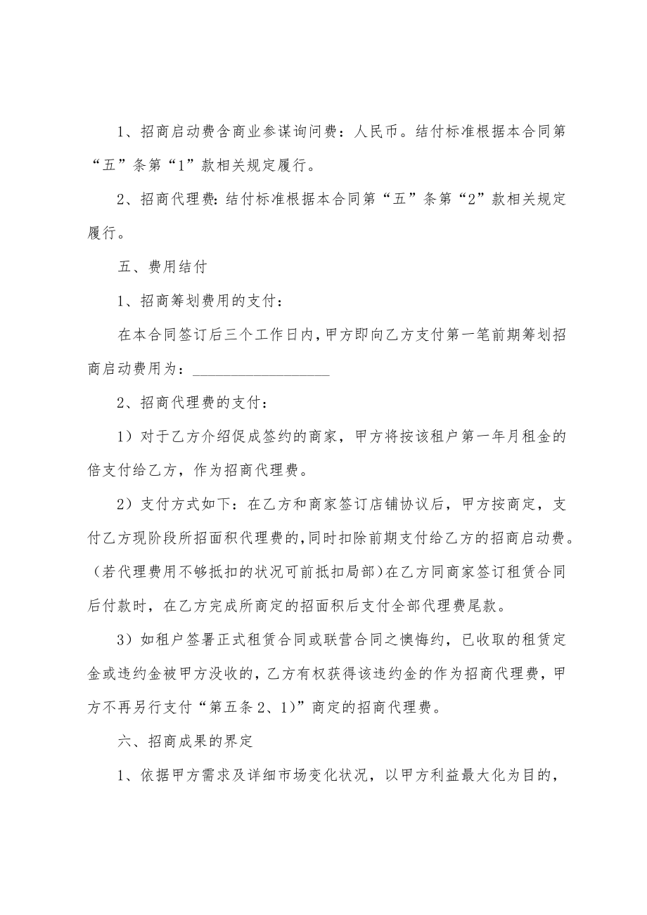 招商合同(通用18篇).docx_第4页