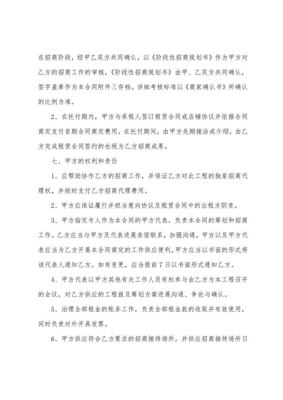 招商合同(通用18篇).docx_第5页