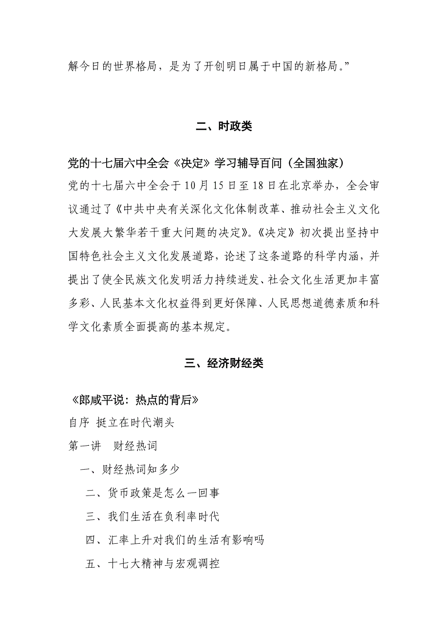 建设学习型企业推荐书目_第3页