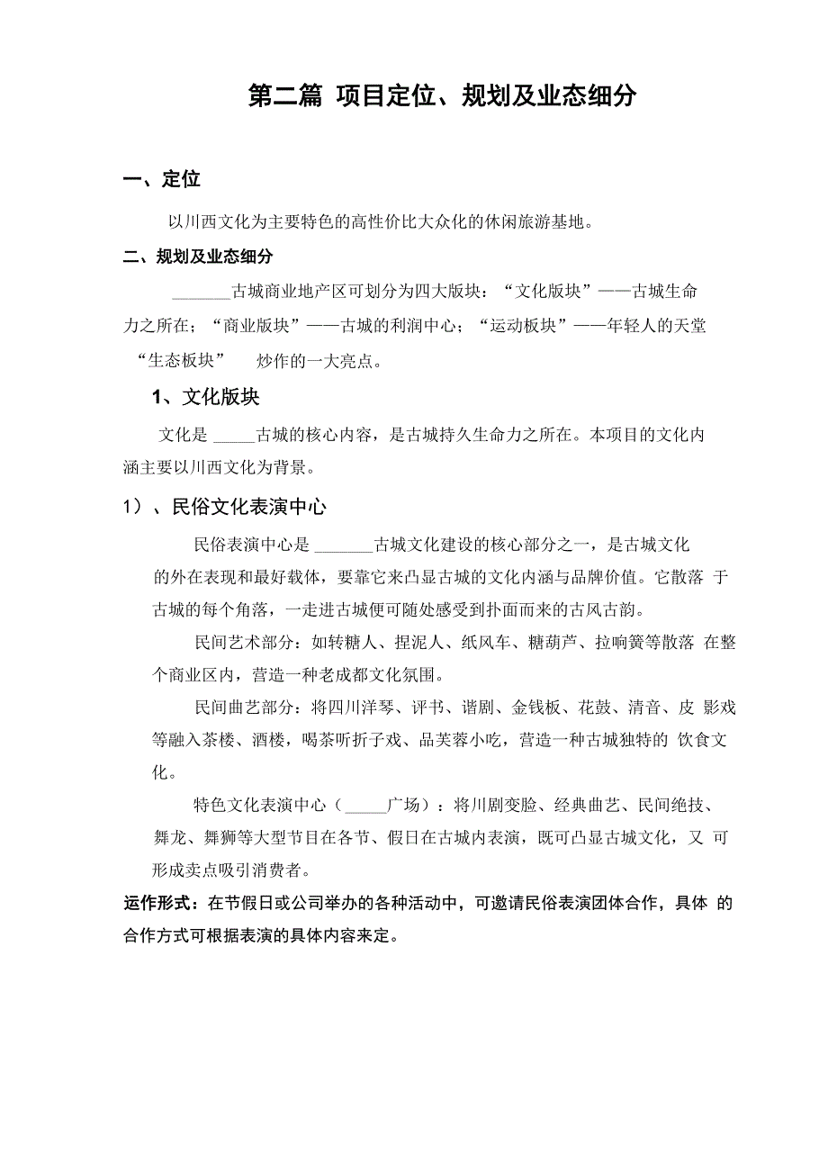 古城商业地产项目运作策划方案_第2页