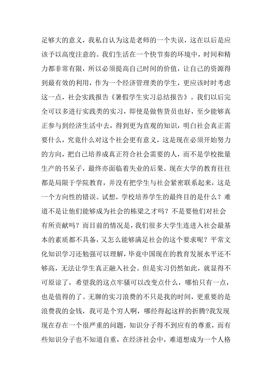 2022实用的暑假实习报告八篇_第2页