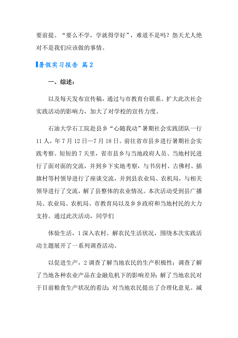 2022实用的暑假实习报告八篇_第4页