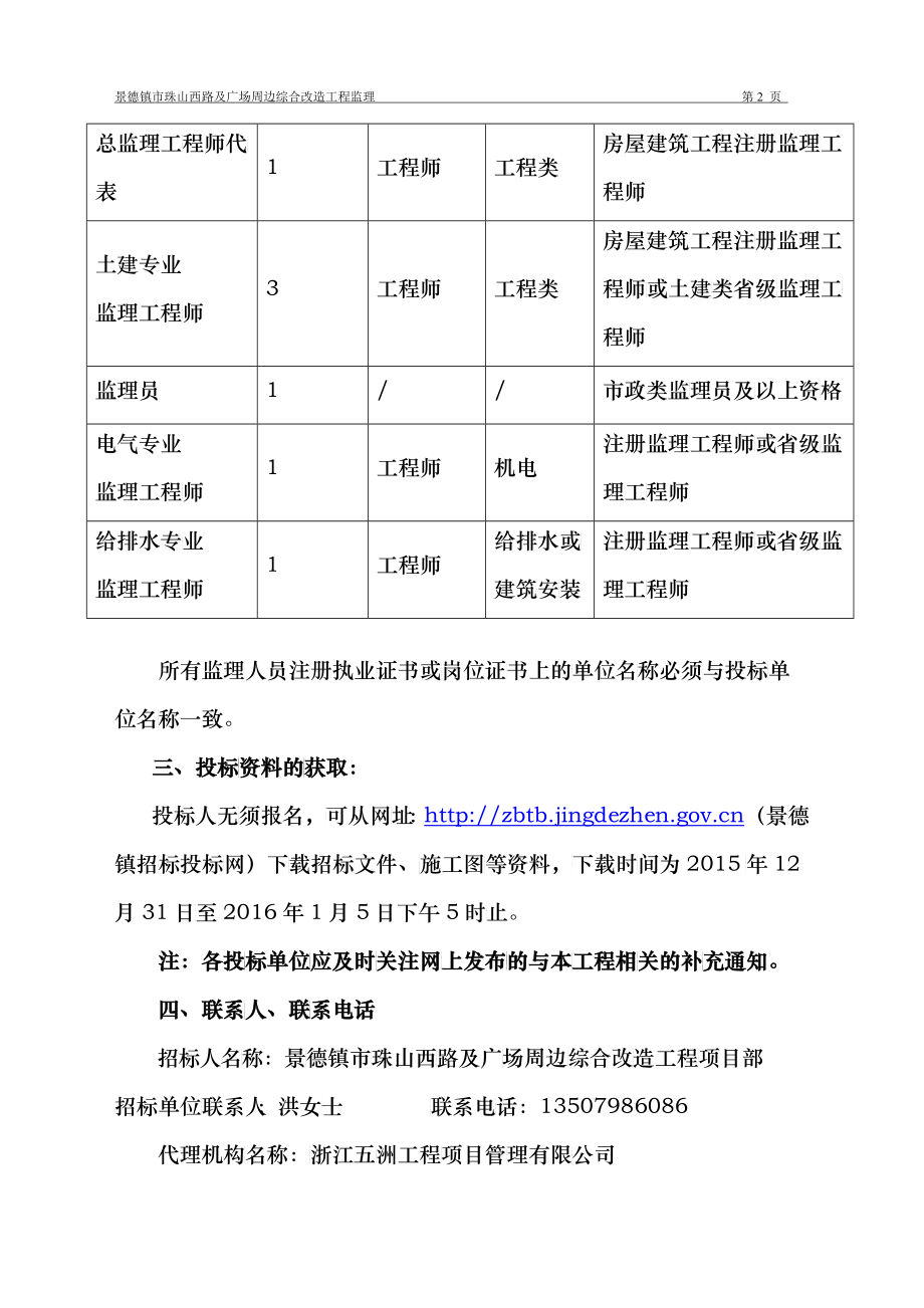 某市广场周边综合改造工程监理招标文件_第3页