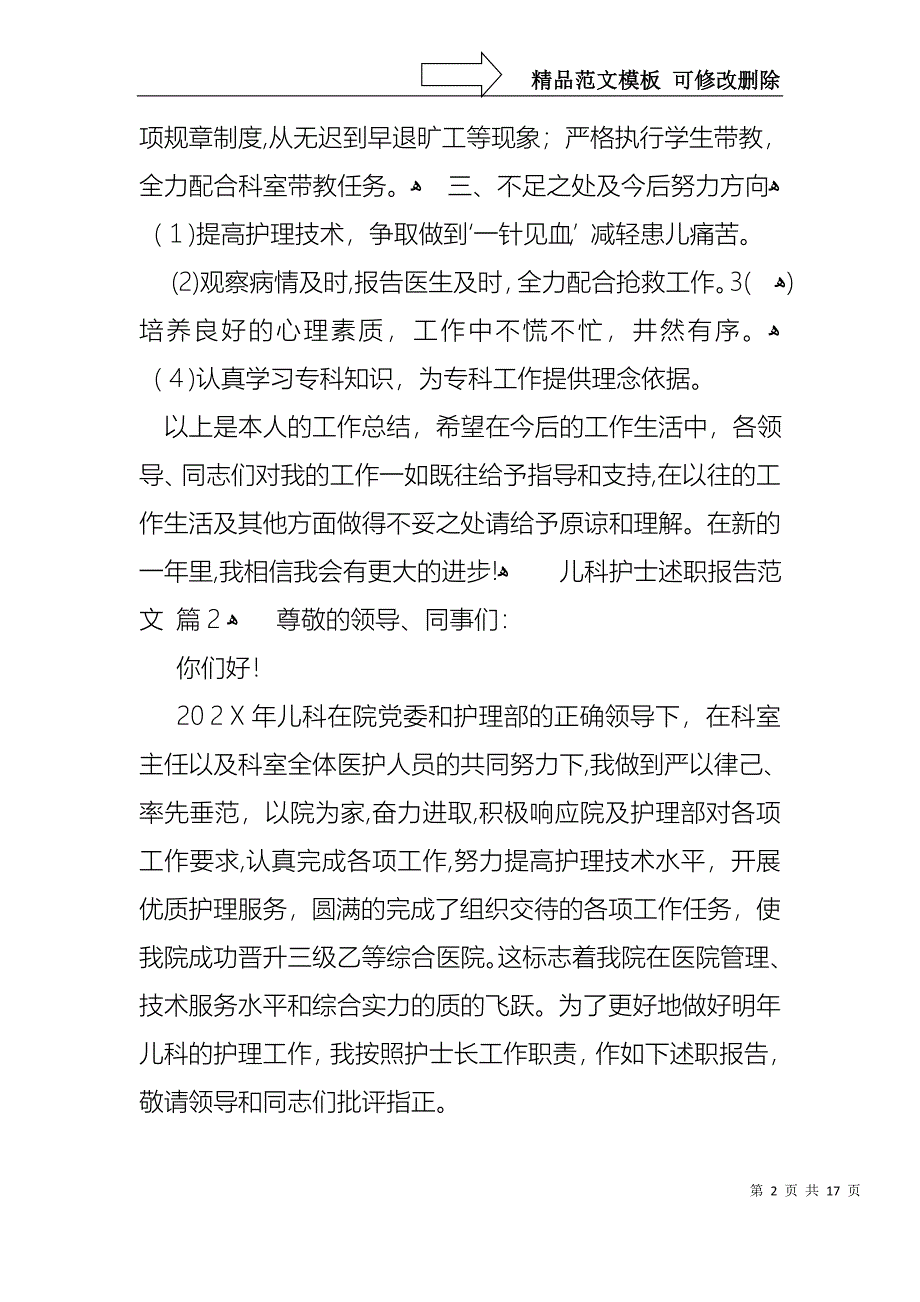 儿科护士述职报告范文_第2页