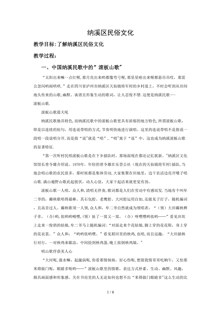 纳溪区民俗文化_第1页