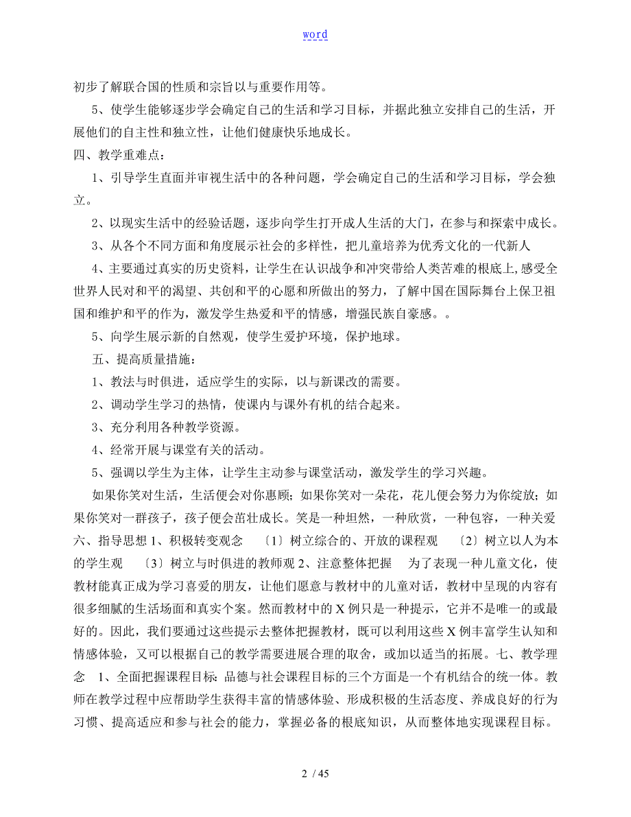 人教版六年级品德与社会下册全册教案设计_第2页