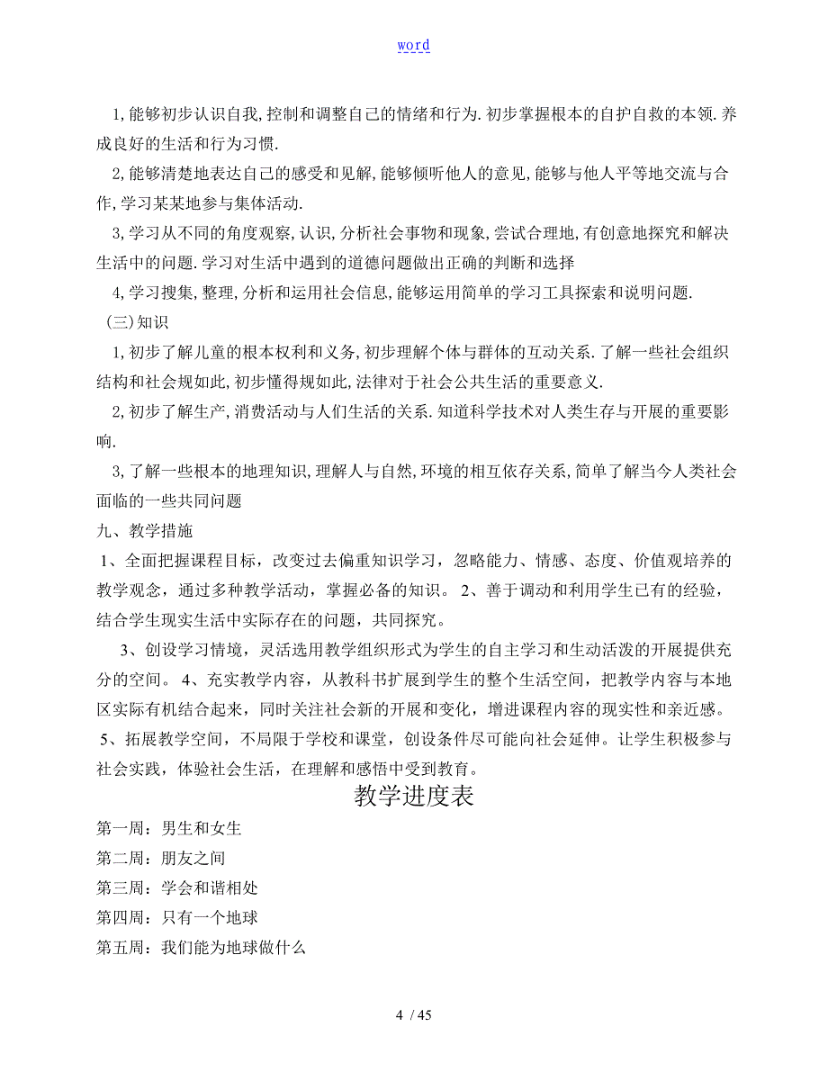 人教版六年级品德与社会下册全册教案设计_第4页