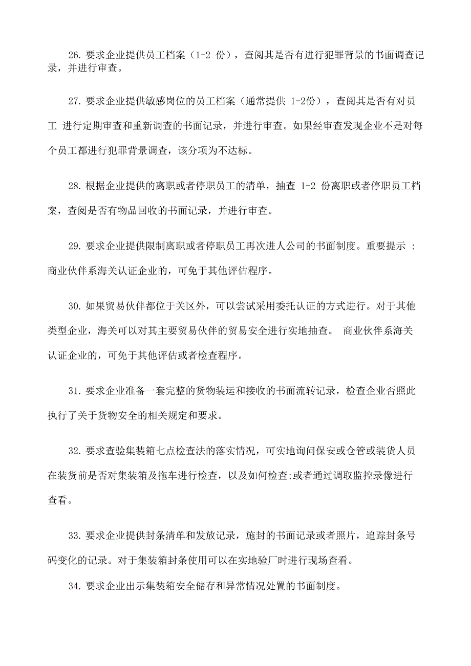 海关验证的项要求_第4页